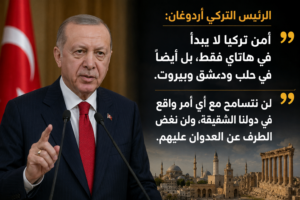 ‏الرئيس التركي أردوغان: